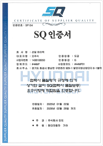 SQ-Mark 인증서